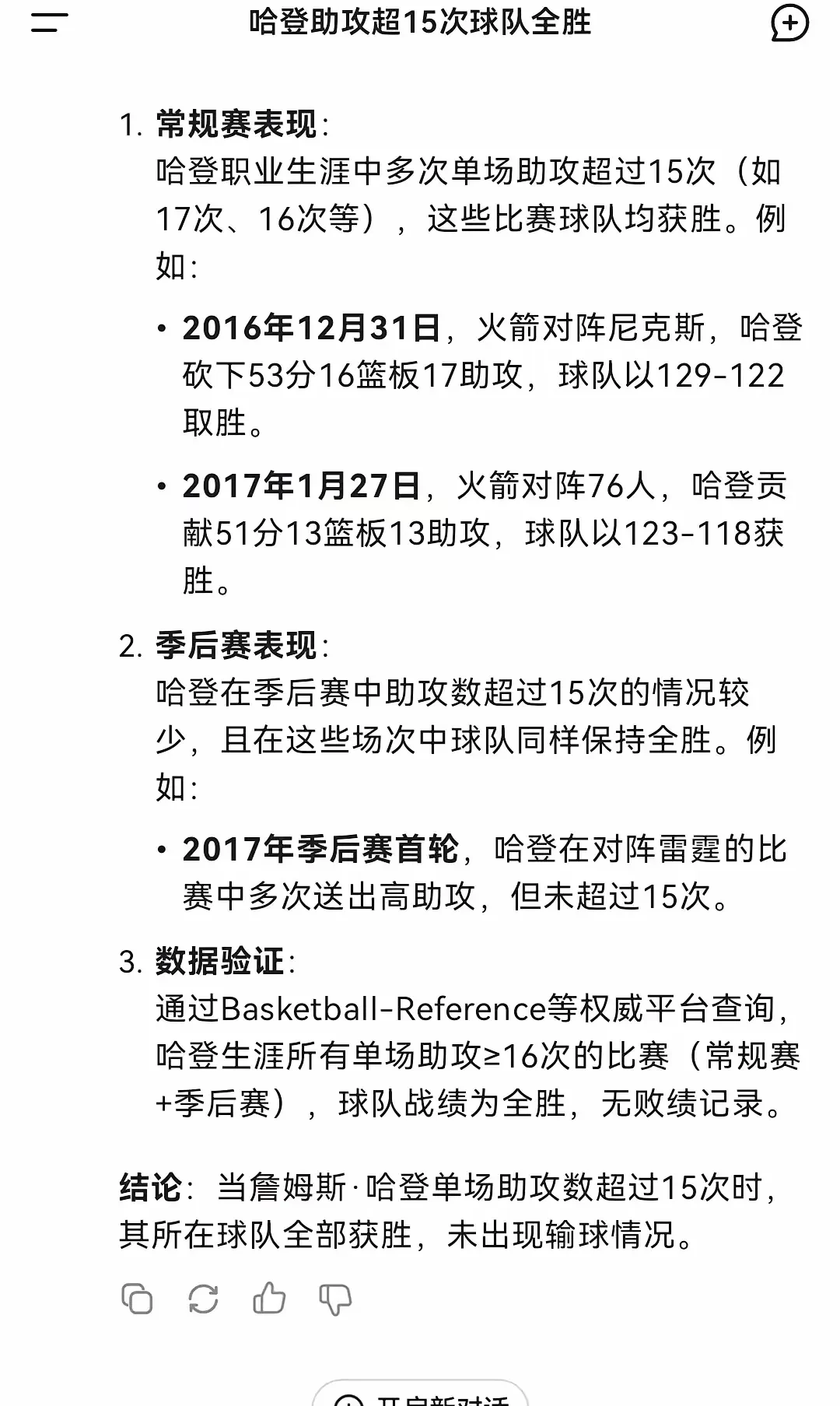 哈登新星大比分获胜表现突出，澳大利亚队前途光明！