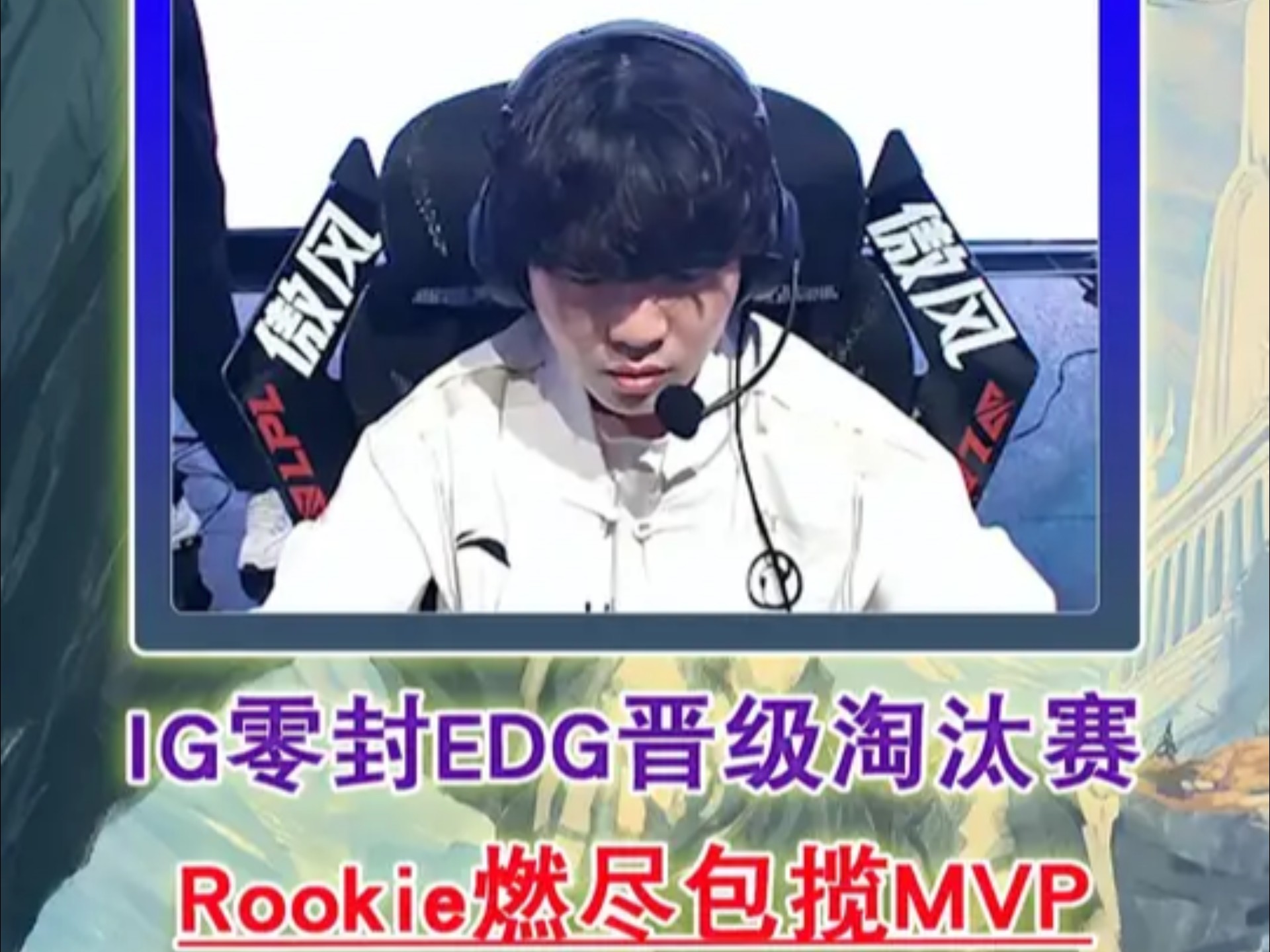 关于Rookie官方宣布出色防守新规，拜仁引发争议！的信息-爱游戏官方入口